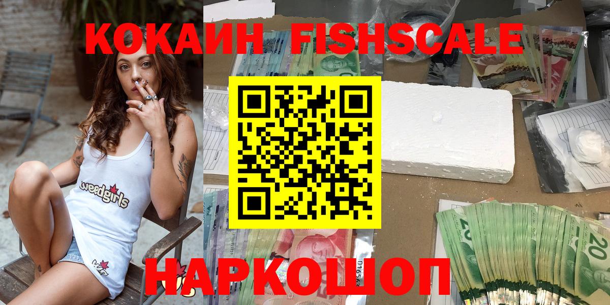Ростов-на-Дону  Кокаин FishScale  КОКАИН Боливия  Вход с VPN 