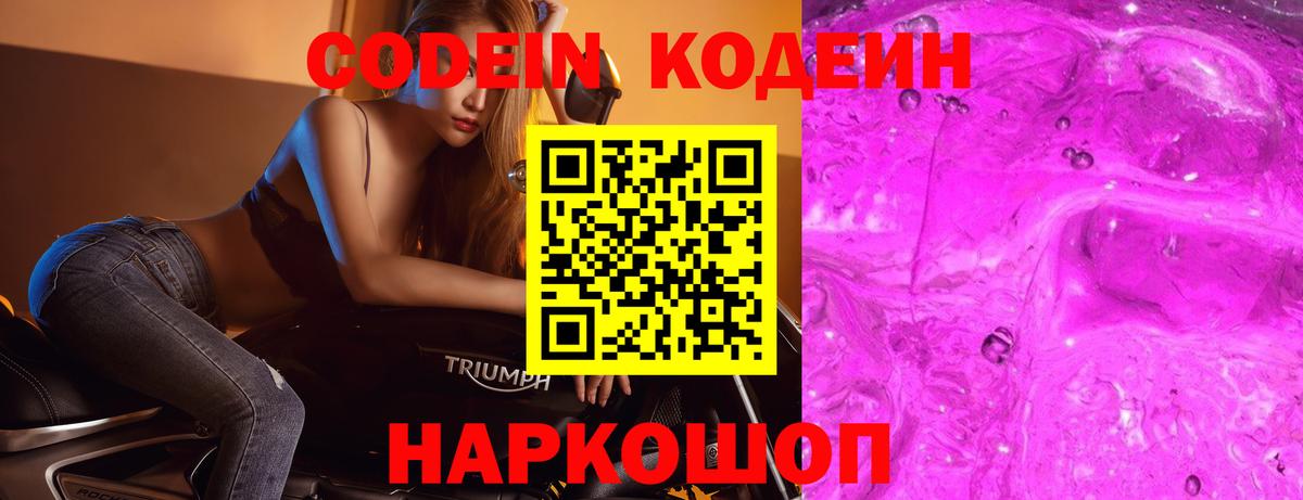 Кодеиновый сироп Lean напиток Lean (лин) Ростов-на-Дону